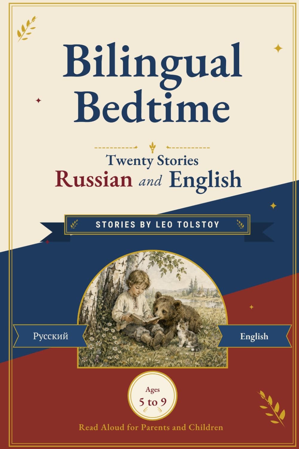 Cover of Bilingual Bedtime (Twenty Stories in Russian and English), a Russian and English mirror book for children